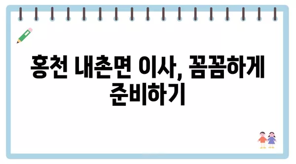 강원도 홍천군 내촌면 포장이사 견적 비용 아파트 원룸 월세 비용 용달 이사