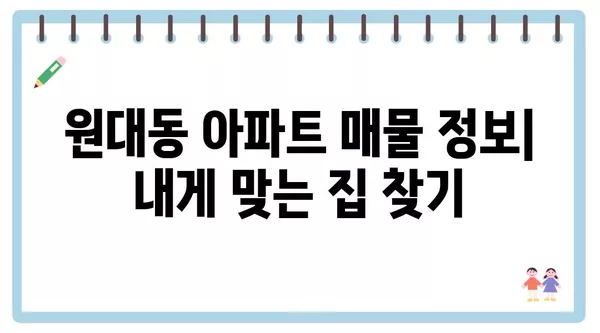 대구시 서구 원대동 포장이사 견적 비용 아파트 원룸 월세 비용 용달 이사