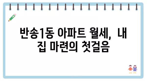 부산시 해운대구 반송1동 포장이사 견적 비용 아파트 원룸 월세 비용 용달 이사