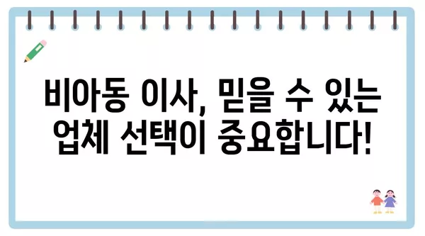 광주시 광산구 비아동 포장이사 견적 비용 아파트 원룸 월세 비용 용달 이사