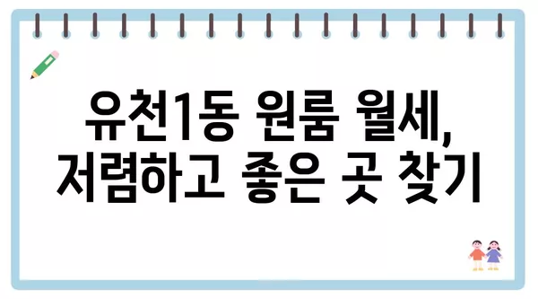 대전시 중구 유천1동 포장이사 견적 비용 아파트 원룸 월세 비용 용달 이사