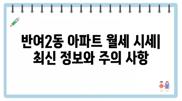 부산시 해운대구 반여2동 포장이사 견적 비용 아파트 원룸 월세 비용 용달 이사