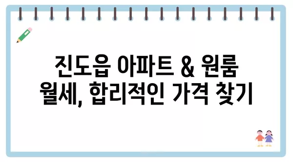 전라남도 진도군 진도읍 포장이사 견적 비용 아파트 원룸 월세 비용 용달 이사