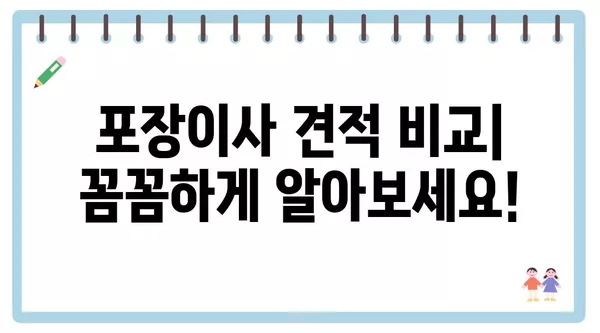 전라남도 보성군 겸백면 포장이사 견적 비용 아파트 원룸 월세 비용 용달 이사