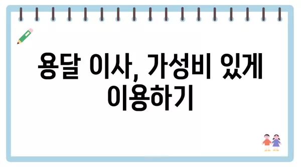 경상북도 상주시 북성동 포장이사 견적 비용 아파트 원룸 월세 비용 용달 이사