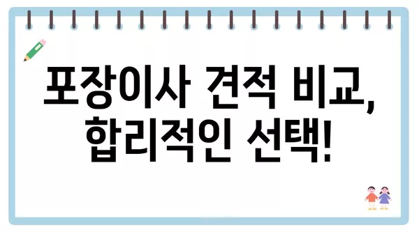 전라북도 고창군 대산면 포장이사 견적 비용 아파트 원룸 월세 비용 용달 이사