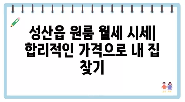 제주도 서귀포시 성산읍 포장이사 견적 비용 아파트 원룸 월세 비용 용달 이사