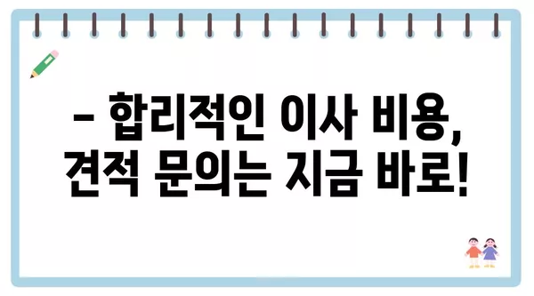 경상북도 영덕군 축산면 포장이사 견적 비용 아파트 원룸 월세 비용 용달 이사