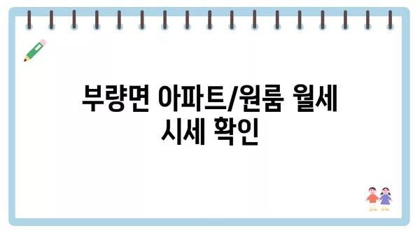 전라북도 김제시 부량면 포장이사 견적 비용 아파트 원룸 월세 비용 용달 이사