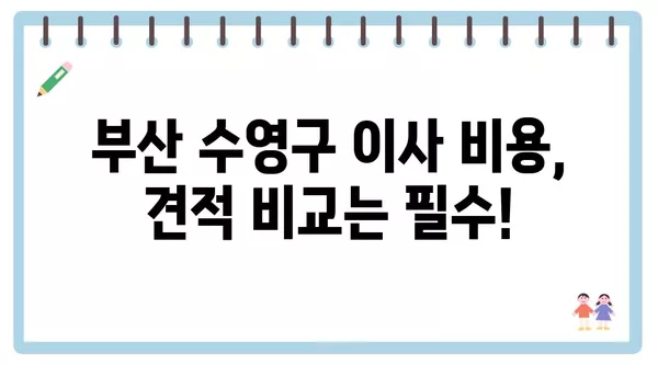 부산시 수영구 남천2동 포장이사 견적 비용 아파트 원룸 월세 비용 용달 이사