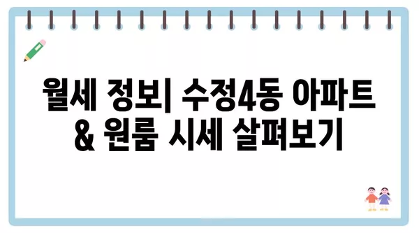 부산시 동구 수정4동 포장이사 견적 비용 아파트 원룸 월세 비용 용달 이사