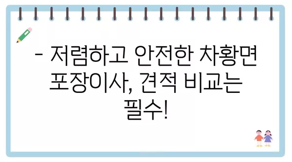 경상남도 산청군 차황면 포장이사 견적 비용 아파트 원룸 월세 비용 용달 이사