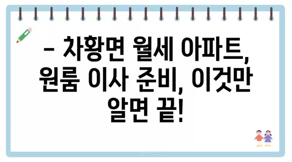 경상남도 산청군 차황면 포장이사 견적 비용 아파트 원룸 월세 비용 용달 이사