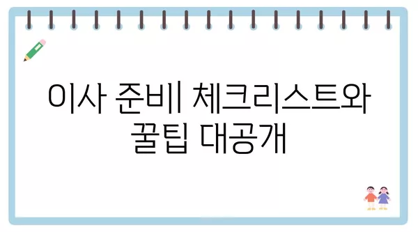 전라북도 김제시 부량면 포장이사 견적 비용 아파트 원룸 월세 비용 용달 이사