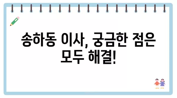 경상북도 안동시 송하동 포장이사 견적 비용 아파트 원룸 월세 비용 용달 이사