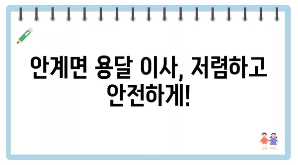 경상북도 의성군 안계면 포장이사 견적 비용 아파트 원룸 월세 비용 용달 이사