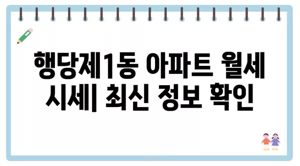 서울시 성동구 행당제1동 포장이사 견적 비용 아파트 원룸 월세 비용 용달 이사