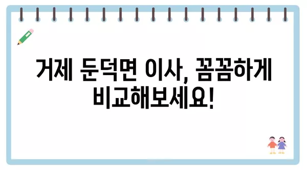 경상남도 거제시 둔덕면 포장이사 견적 비용 아파트 원룸 월세 비용 용달 이사