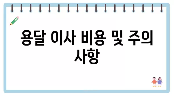 광주시 동구 학운동 포장이사 견적 비용 아파트 원룸 월세 비용 용달 이사