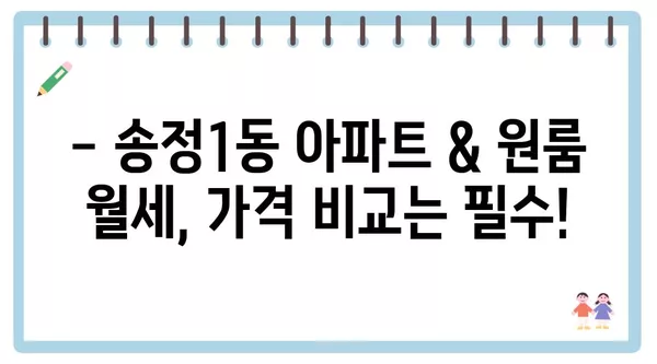 광주시 광산구 송정1동 포장이사 견적 비용 아파트 원룸 월세 비용 용달 이사