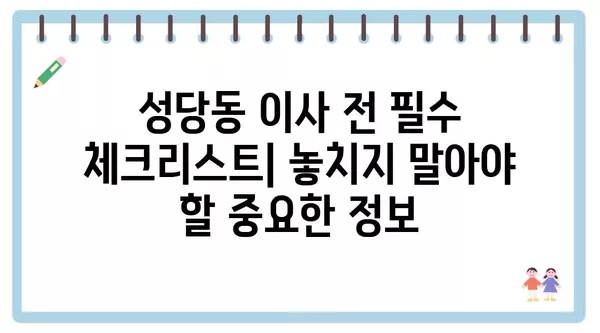 대구시 달서구 성당동 포장이사 견적 비용 아파트 원룸 월세 비용 용달 이사