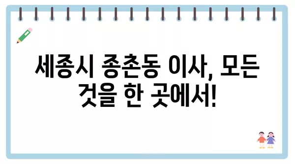 세종시 세종특별자치시 종촌동 포장이사 견적 비용 아파트 원룸 월세 비용 용달 이사