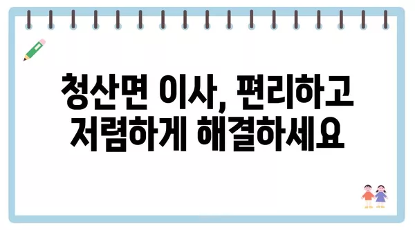 전라남도 완도군 청산면 포장이사 견적 비용 아파트 원룸 월세 비용 용달 이사