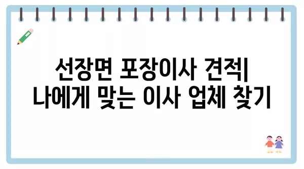 충청남도 아산시 선장면 포장이사 견적 비용 아파트 원룸 월세 비용 용달 이사