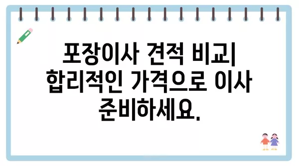 강원도 정선군 신동읍 포장이사 견적 비용 아파트 원룸 월세 비용 용달 이사