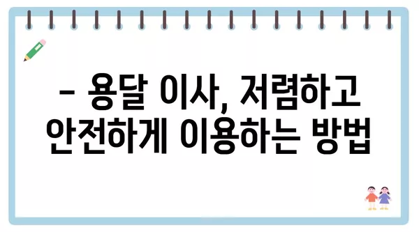 경상남도 함양군 지곡면 포장이사 견적 비용 아파트 원룸 월세 비용 용달 이사