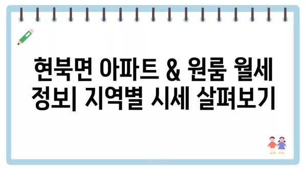 강원도 양양군 현북면 포장이사 견적 비용 아파트 원룸 월세 비용 용달 이사