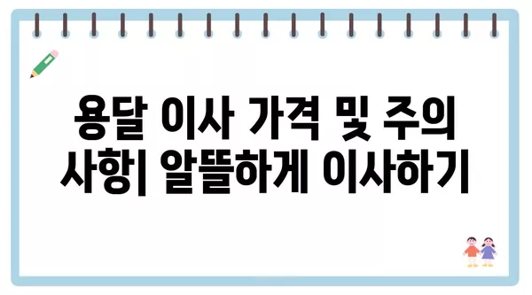 광주시 북구 오치1동 포장이사 견적 비용 아파트 원룸 월세 비용 용달 이사