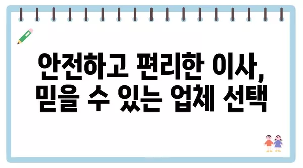 부산시 해운대구 반송1동 포장이사 견적 비용 아파트 원룸 월세 비용 용달 이사