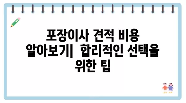 전라북도 완주군 소양면 포장이사 견적 비용 아파트 원룸 월세 비용 용달 이사