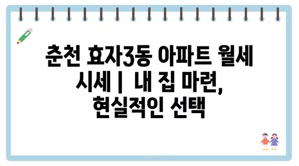 강원도 춘천시 효자3동 포장이사 견적 비용 아파트 원룸 월세 비용 용달 이사