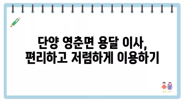 충청북도 단양군 영춘면 포장이사 견적 비용 아파트 원룸 월세 비용 용달 이사