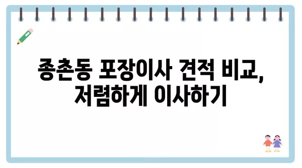 세종시 세종특별자치시 종촌동 포장이사 견적 비용 아파트 원룸 월세 비용 용달 이사