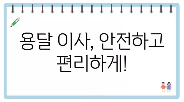 전라남도 여수시 남면 포장이사 견적 비용 아파트 원룸 월세 비용 용달 이사