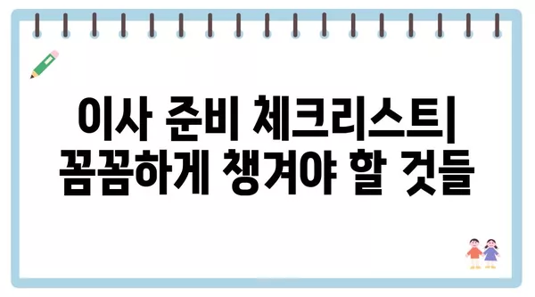 경상북도 영주시 단산면 포장이사 견적 비용 아파트 원룸 월세 비용 용달 이사