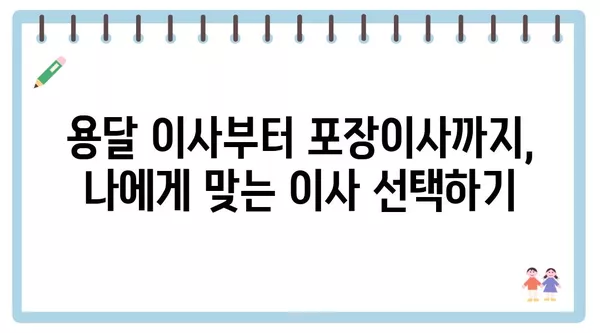 충청남도 서천군 마서면 포장이사 견적 비용 아파트 원룸 월세 비용 용달 이사