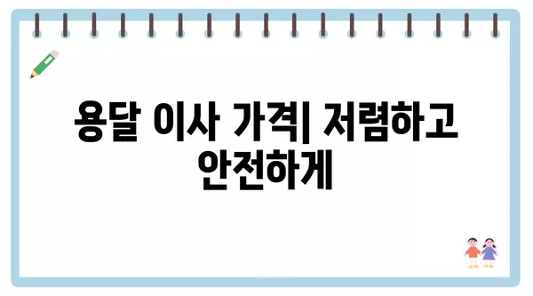 경기도 남양주시 조안면 포장이사 견적 비용 아파트 원룸 월세 비용 용달 이사