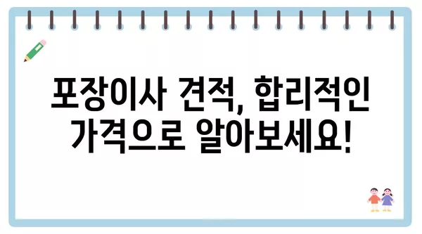 경기도 광명시 학온동 포장이사 견적 비용 아파트 원룸 월세 비용 용달 이사