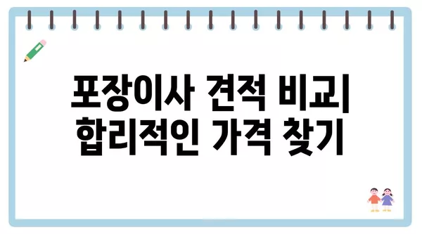 충청남도 금산군 남일면 포장이사 견적 비용 아파트 원룸 월세 비용 용달 이사