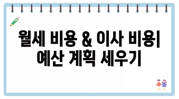 충청남도 금산군 남일면 포장이사 견적 비용 아파트 원룸 월세 비용 용달 이사