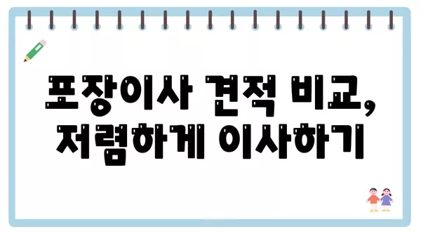 충청남도 서산시 운산면 포장이사 견적 비용 아파트 원룸 월세 비용 용달 이사