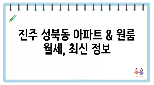 경상남도 진주시 성북동 포장이사 견적 비용 아파트 원룸 월세 비용 용달 이사