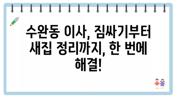 광주시 광산구 수완동 포장이사 견적 비용 아파트 원룸 월세 비용 용달 이사