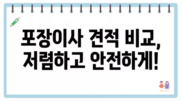 경상남도 사천시 벌용동 포장이사 견적 비용 아파트 원룸 월세 비용 용달 이사