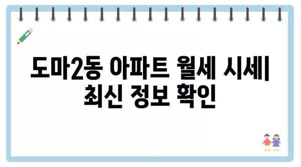 대전시 서구 도마2동 포장이사 견적 비용 아파트 원룸 월세 비용 용달 이사