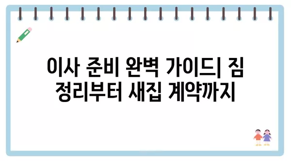 부산시 남구 대연5동 포장이사 견적 비용 아파트 원룸 월세 비용 용달 이사